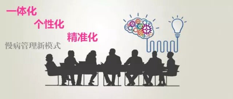 慢病管理：构建健康生活新生态