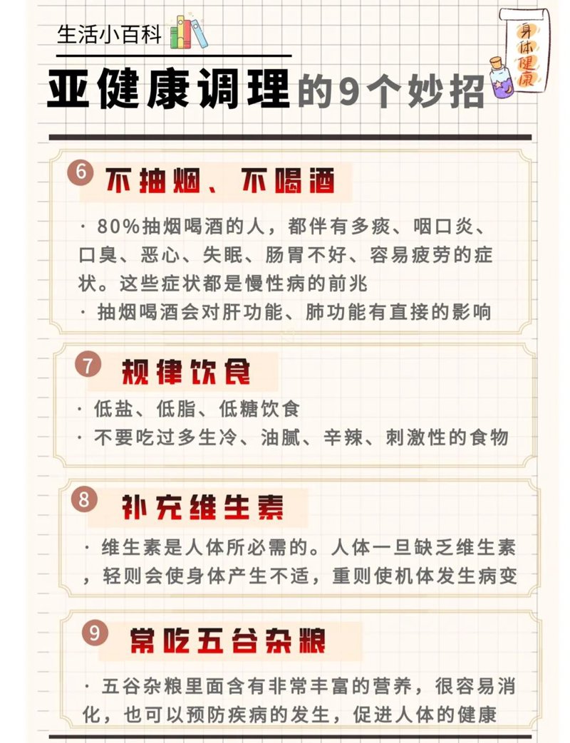 缓解亚健康状态,您需要哪些调理方法?